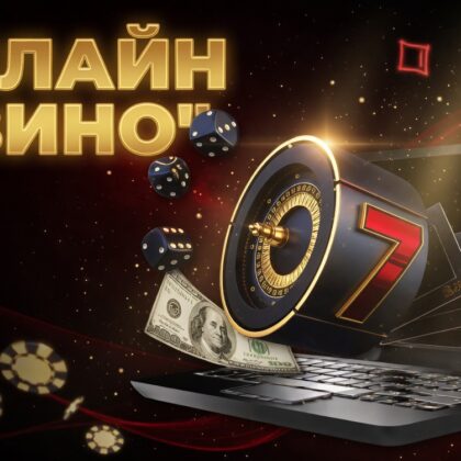 онлайн казино