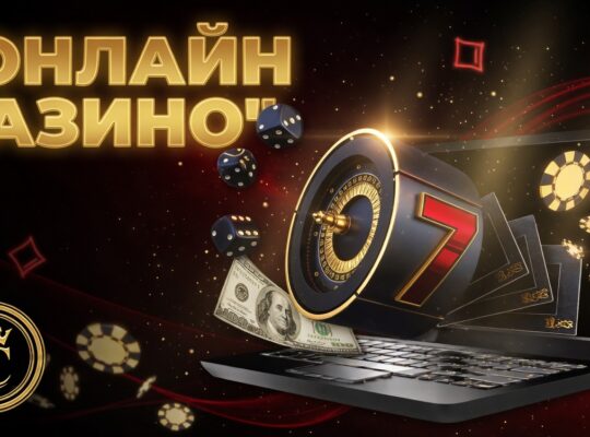 онлайн казино